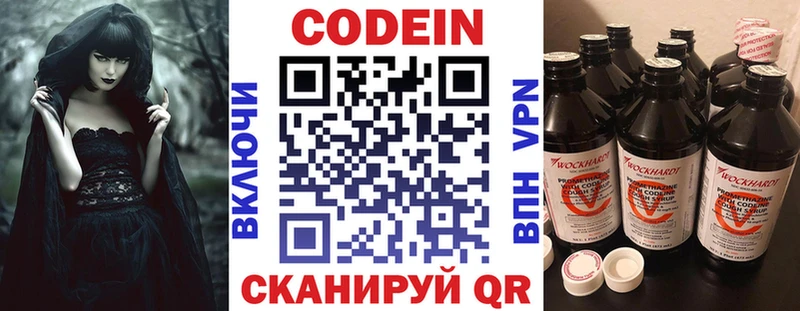 хочу   Няндома  Codein напиток Lean (лин) 